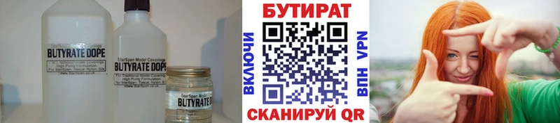 БУТИРАТ BDO  Пойковский 