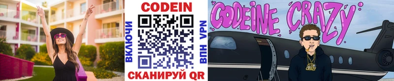 Codein Purple Drank  Пойковский 
